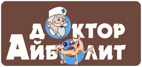Доктор Айболит